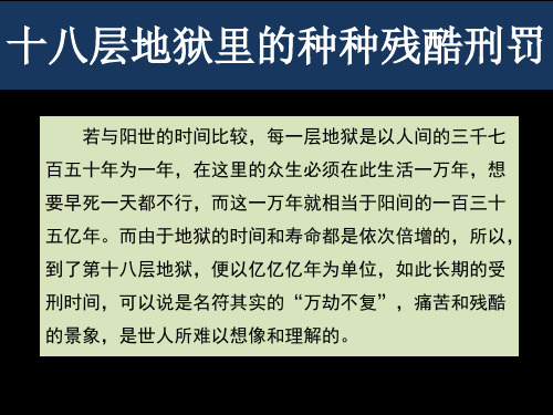 十八层地狱里的种种残酷刑罚