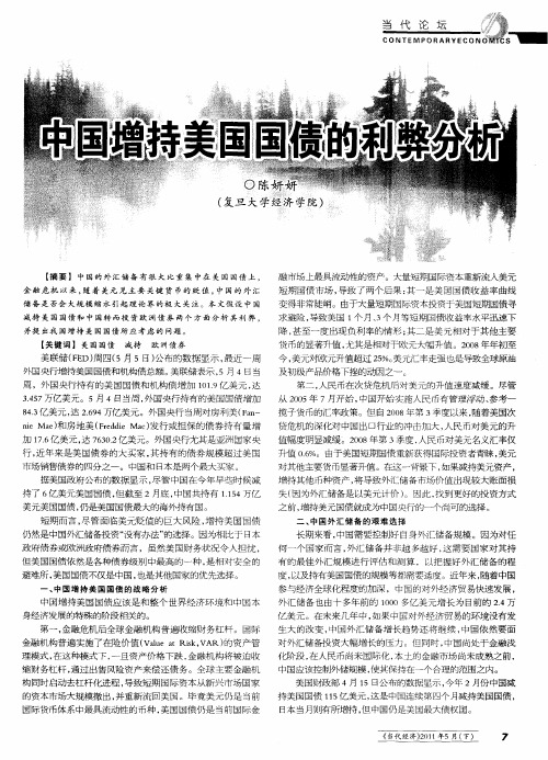 中国增持美国国债的利弊分析