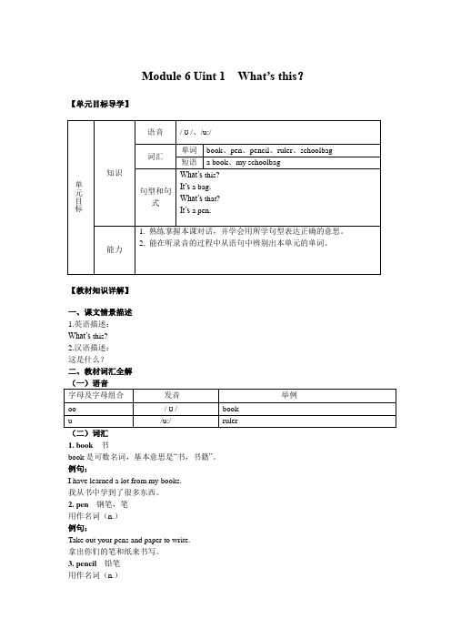 小学英语精讲精析 What’s this？