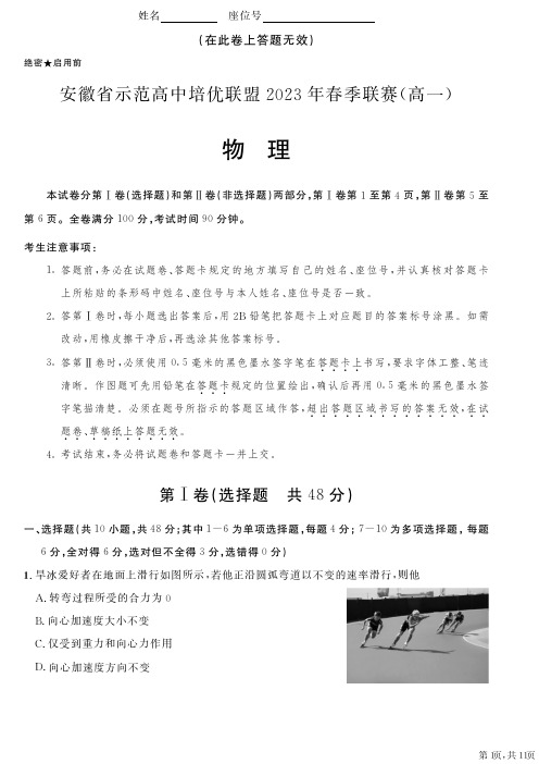 安徽省示范高中培优联盟2022-2023学年高一下学期联赛物理试卷及答案