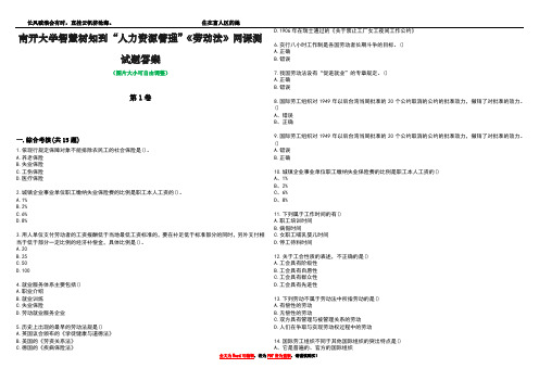 南开大学智慧树知到“人力资源管理”《劳动法》网课测试题答案3