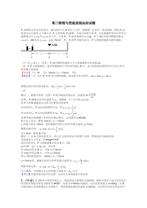 高三物理匀变速直线运动试题
