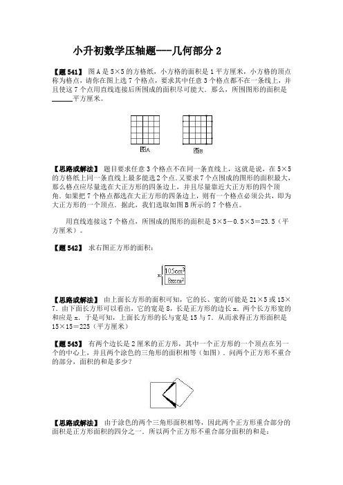 小升初数学压轴题----几何部分2