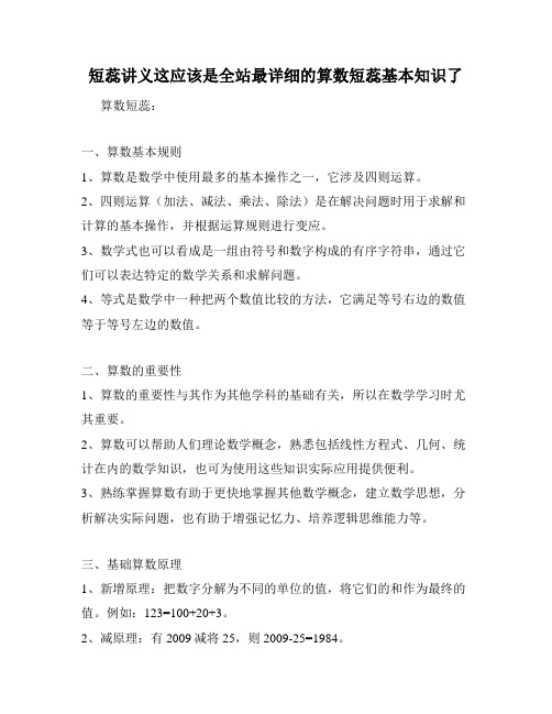 短蕊讲义这应该是全站最详细的算数短蕊基本知识了