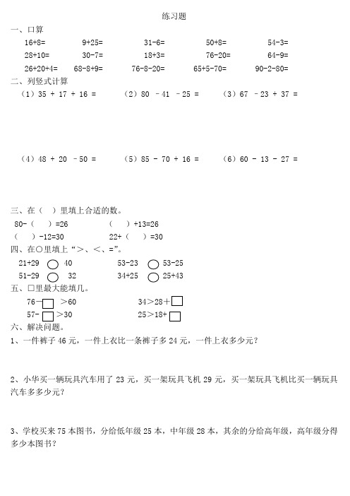 小学二年级上册数学100以内加减法测试题