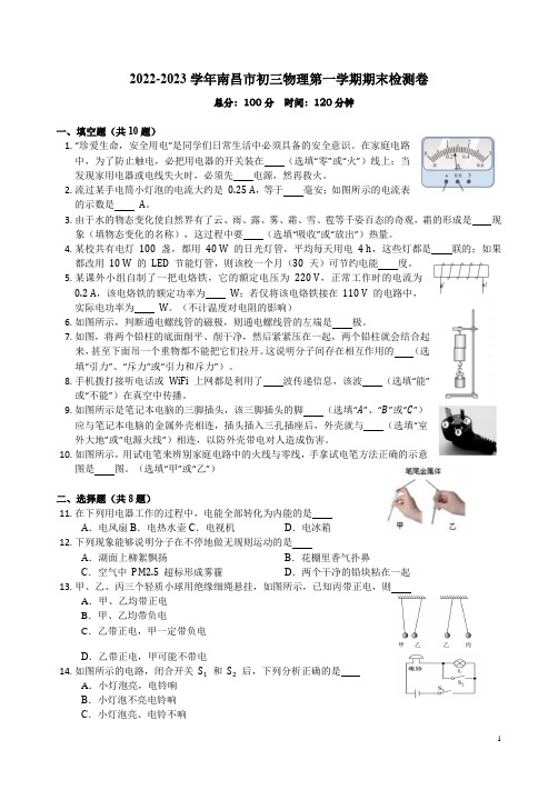 2022-2023学年南昌市初三物理第一学期期末检测卷附答案