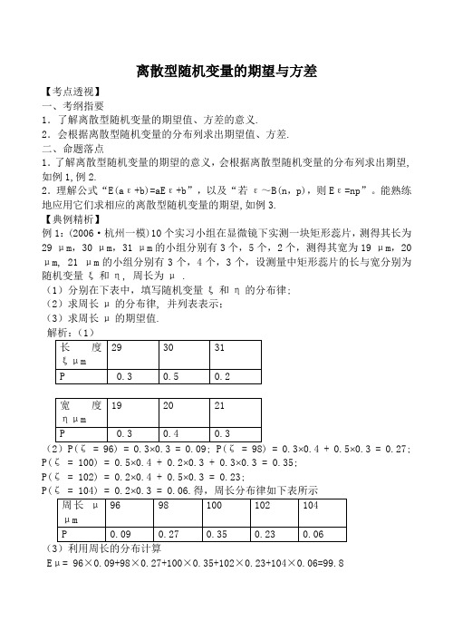 人教版高中数学(理科)选修离散型随机变量的期望与方差2