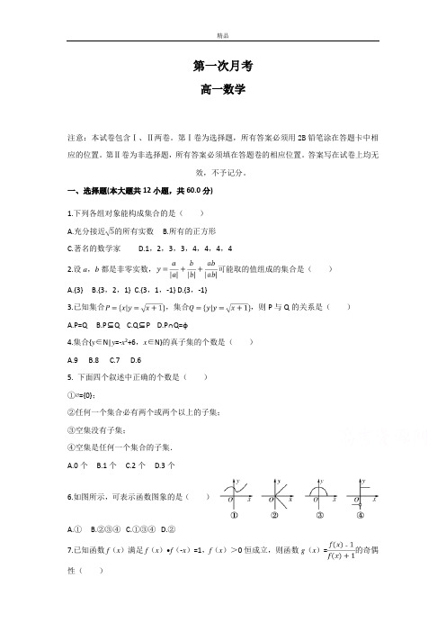 最新版河北省鸡泽县第一中学高一10月月考数学试题Word版含答案