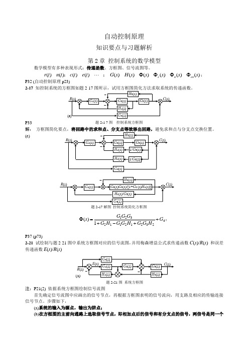 自动控制原理