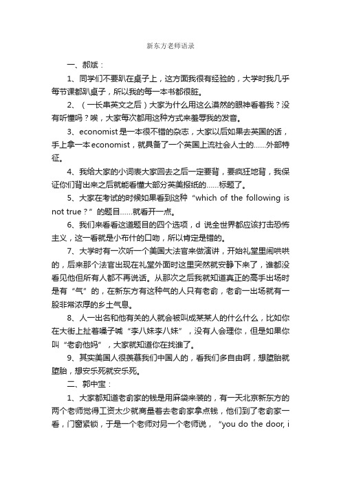 新东方老师语录_经典语录