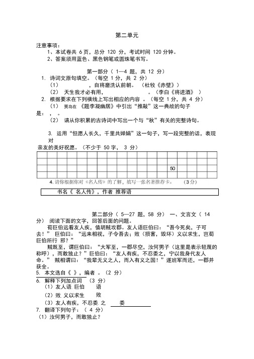 八年级语文下册第二单元测试卷及答案