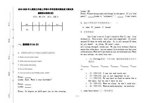 2019-2020年人教版五年级上学期小学英语期末精选复习测试真题模拟试卷卷(四)