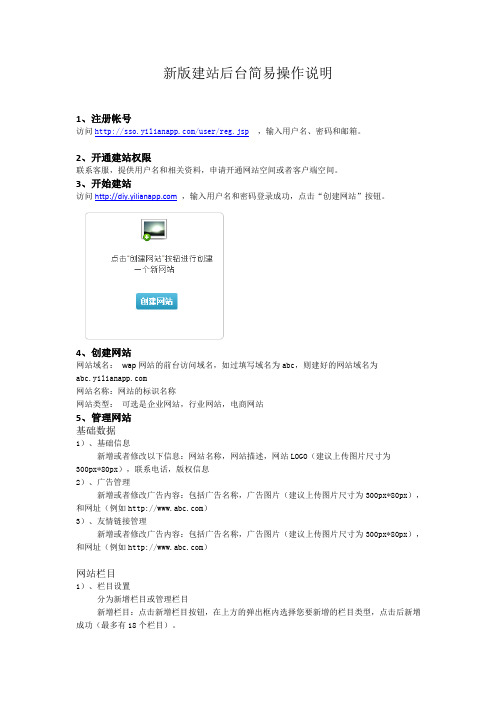 移联新版建站后台简易操作说明