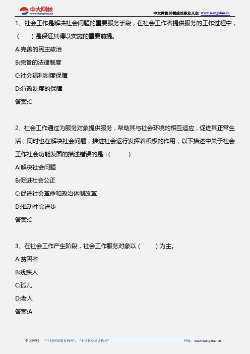 社会工作综合能力(中级)_第一章第五节社会工作的领域_2013年版