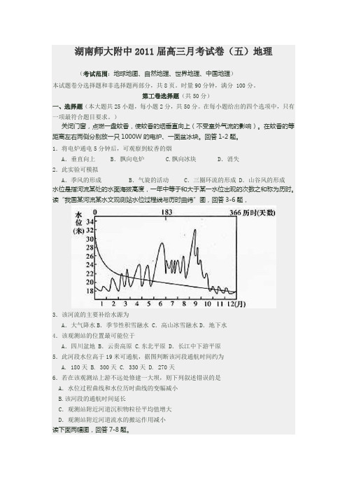 湖南师大附中2011届高三月考试卷地理