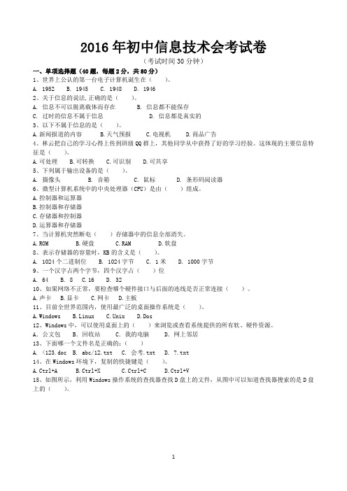 2016年初中信息技术会考试卷2