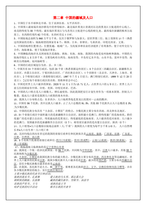 河南省淮阳县西城中学七年级地理上册 第二章 中国的疆域及人口知识点分析 中图版