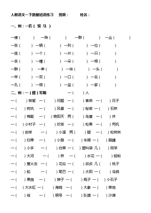 人教语文一下数量词练习(答案)