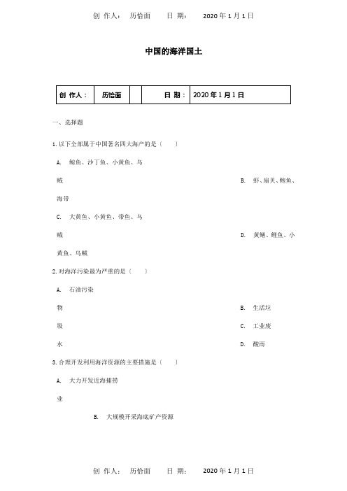 中考地理专题复习中国的海洋国土训练试题