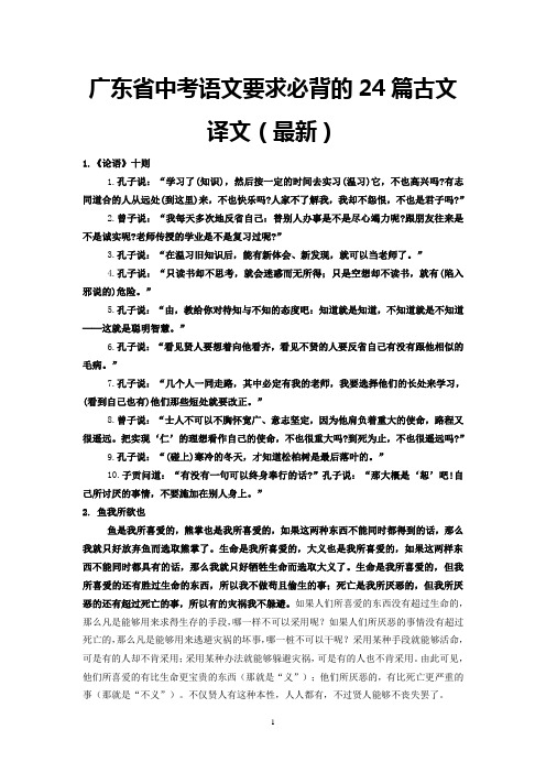 广东省中考语文要求必背的24篇古文译文(最新)