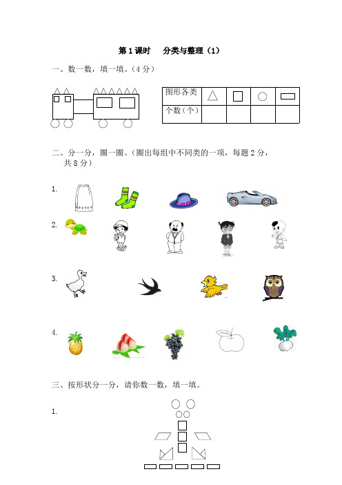 2018学年一年级下册数学--课堂作业设计3