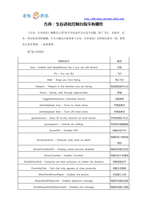 方舟：生存进化控制台指令有哪些