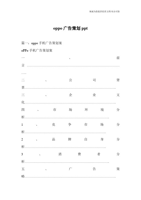 oppo广告策划ppt