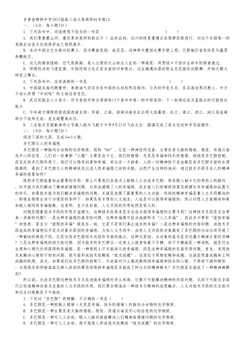 甘肃省柳林中学高三语文：每周即时专练12.pdf