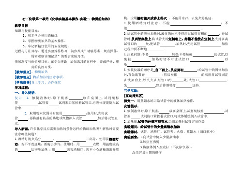 初三化学第一单元物质的加热教学案案