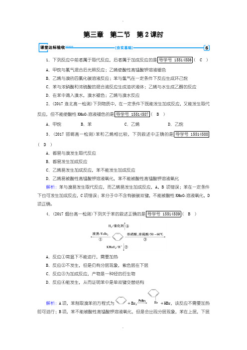 人教版高中化学必修二练习：第3章 第2节 第2课时 课堂含答案