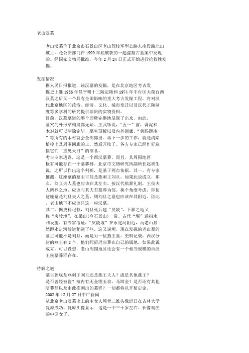 老山汉墓