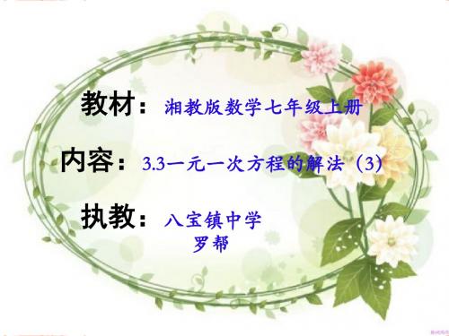 含分母的一元一次方程的解法