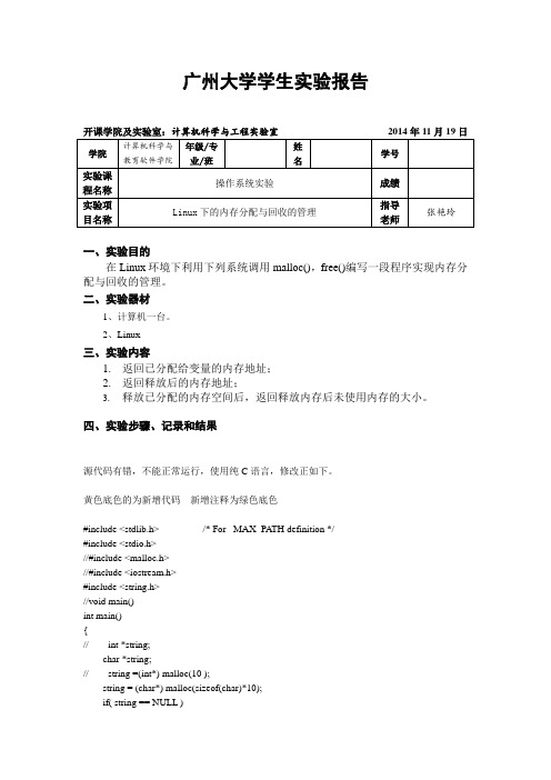 操作系统原理-Linux下的内存分配与回收的管理