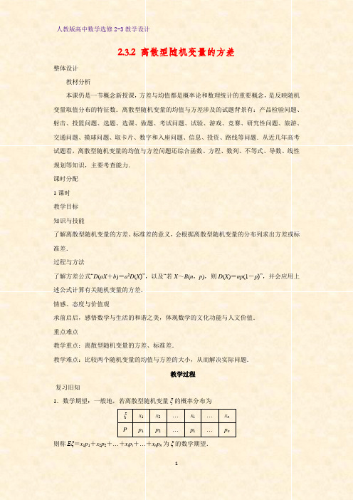 高中数学选修2-3精品教案7：2.3.2 离散型随机变量的方差教学设计