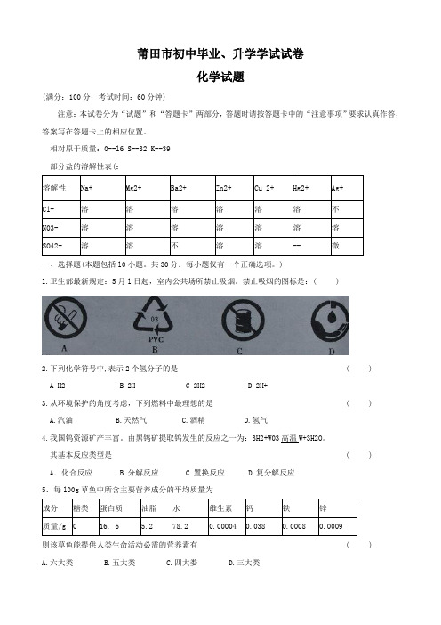 福建省莆田市中考试题(化学)(word版含答案).doc