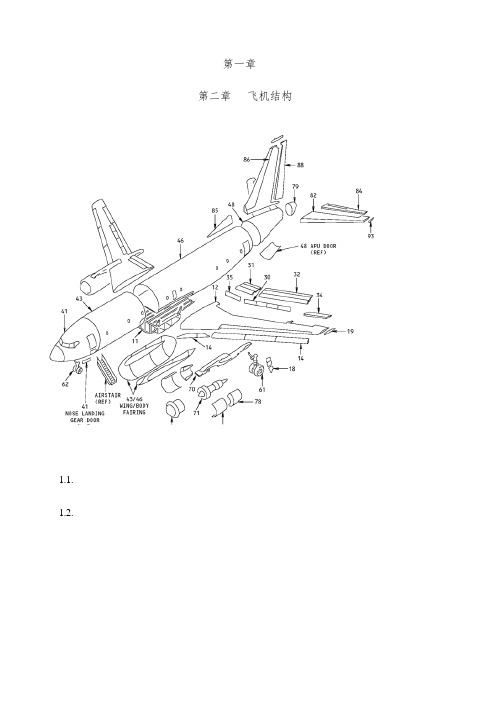 飞机构造之结构