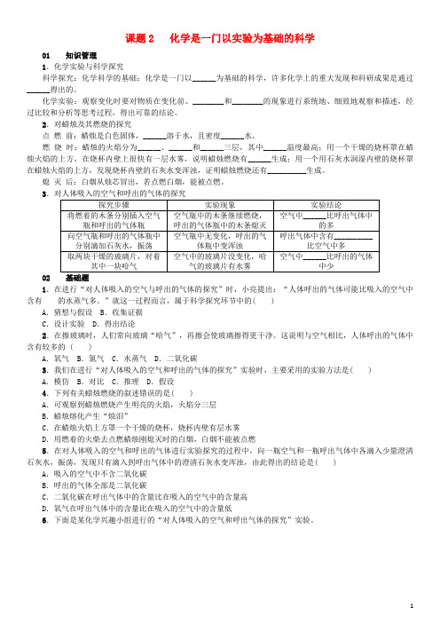 文登市第一中学_九年级化学上册第一单元走进化学世界课题2化学是一门以实验为基础的科学增分课练试题新版