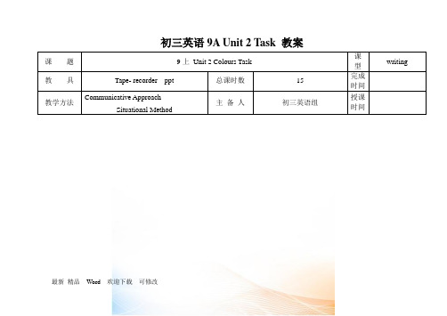 译林版9A Unit 2 Colours Task 教案