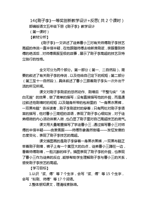 《刷子李》一等奖创新教学设计+反思(共2个课时)