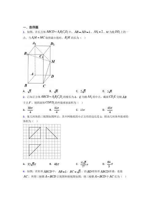 (压轴题)高中数学必修二第一章《立体几何初步》检测题(包含答案解析)