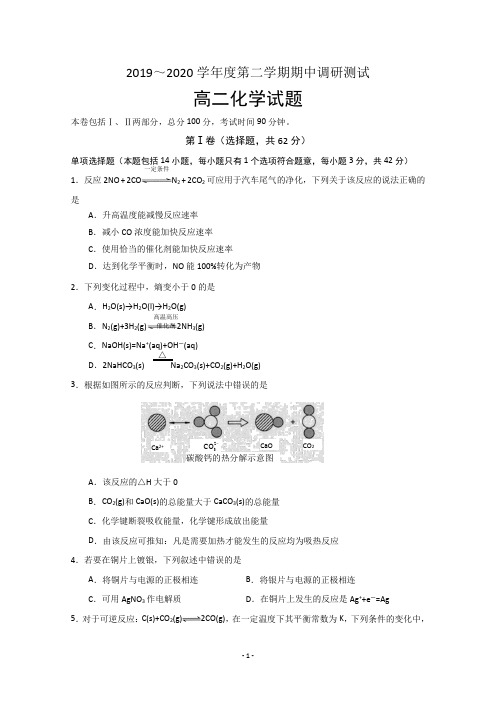 江苏省沭阳县2019-2020学年高二下学期期中调研测试化学试题 Word版含答案