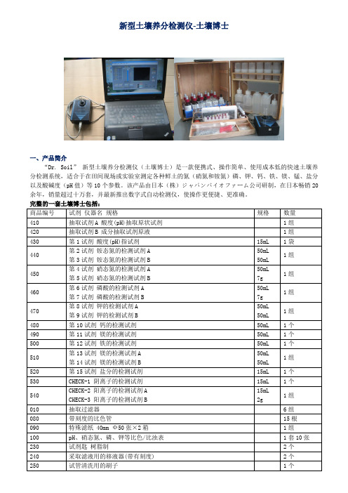 新型土壤养分检测仪