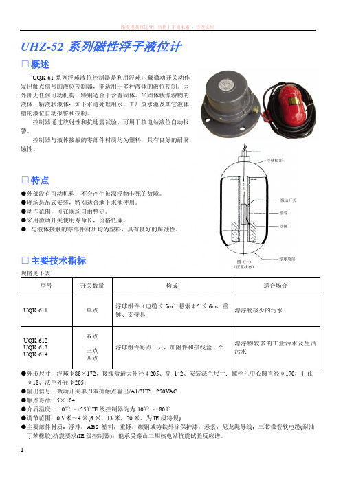 uqk-61型浮球液位控制器