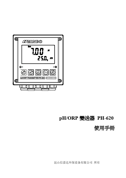 PH-620说明书V3.00