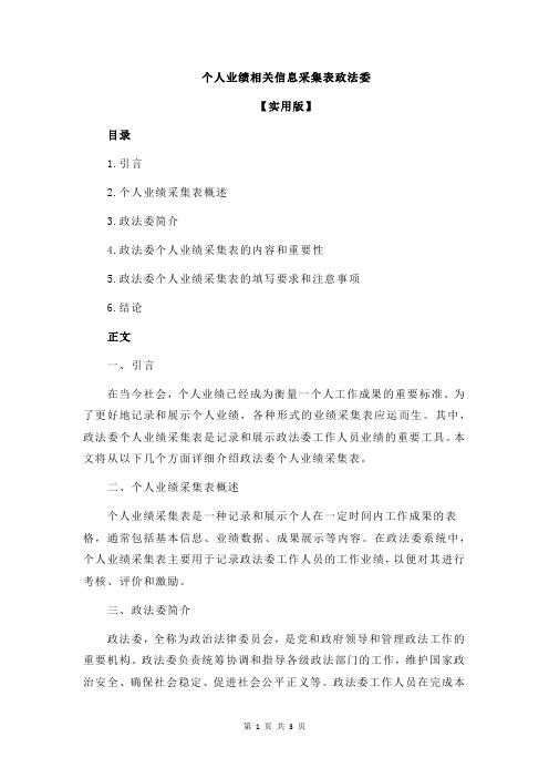 个人业绩相关信息采集表政法委