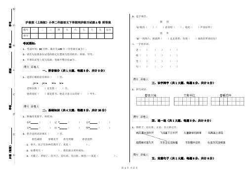 沪教版(上海版)小学二年级语文下学期同步练习试题A卷 附答案