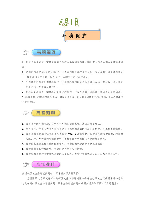 2017年高考地理考前20天终极冲刺攻略第03期第17天:6
