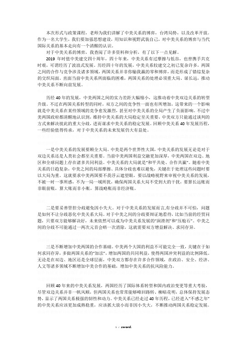 中美关系的博弈学习心得.