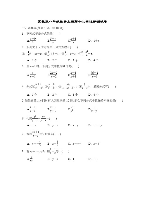 冀教版八年级数学上册第十二章达标测试卷附答案