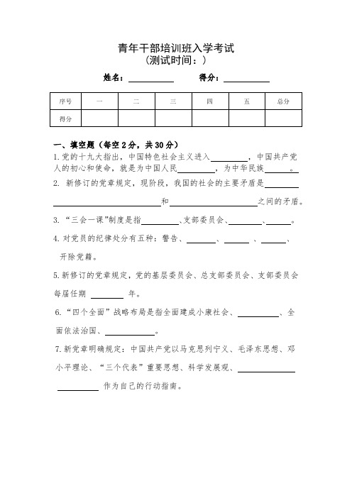 青年干部培训班入学考试试题